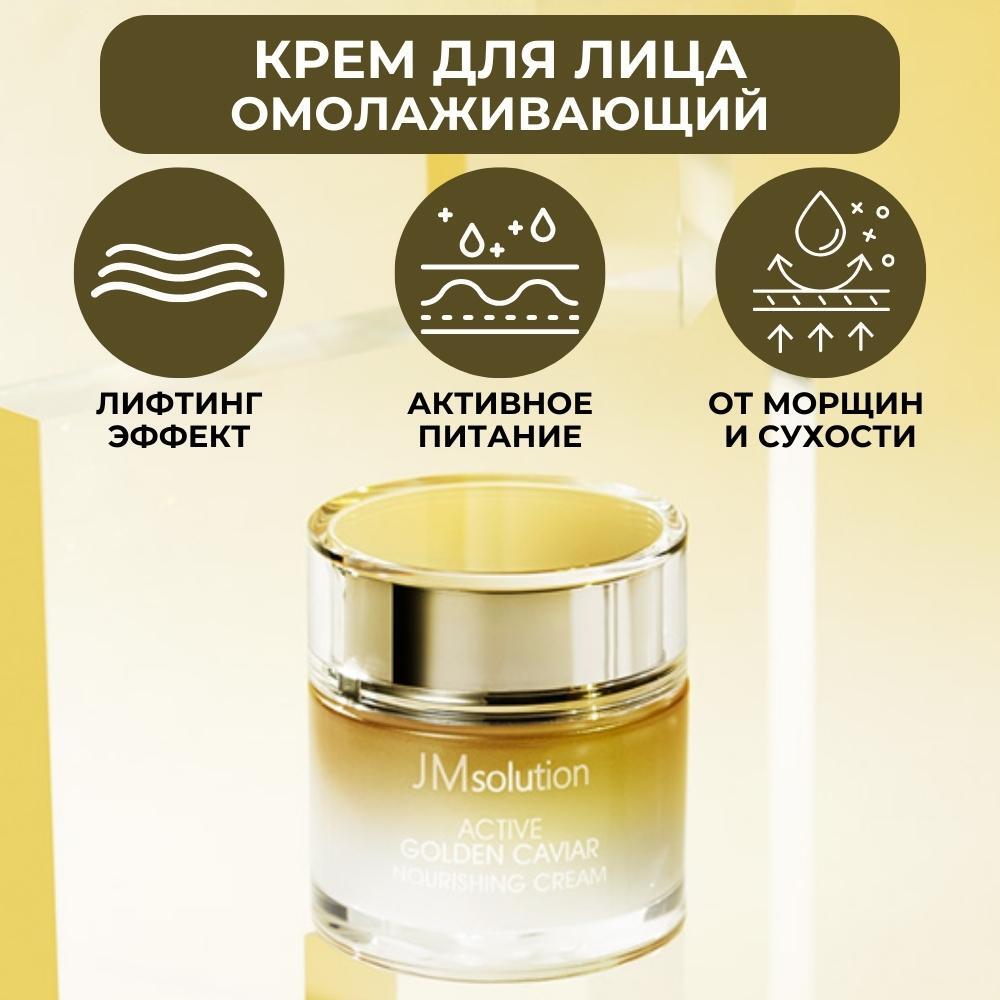 Крем с экстрактом икры и коллоидным золотом ACTIVE GOLDEN CAVIAR NOURISHING CREAM Prime