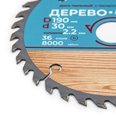 Диск пильный по дереву, переходное кольцо 20/22/25,4мм, 190x30x36T (РемоКолор) 74-1-192