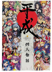 Артбук Heisei Tribute 1989-2019