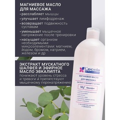 Floresan L`ECOLE Масло для массажа магниевое Mg+  БИШОФИТ ,1225г (Ф-463v1)