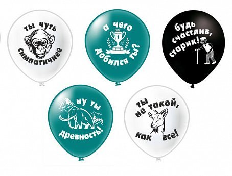 Шар БК 12''/30 см, Оскорбления мужчинам, 2ст., 5 дизайнов, 25 шт.