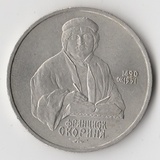 K15176 1990 СССР 1 рубль Франциск Скорина K15176 1990 СССР 1 рубль Франциск Скорина