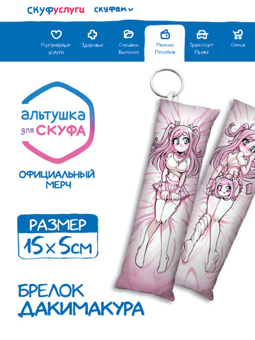 Брелок-дакимакура 