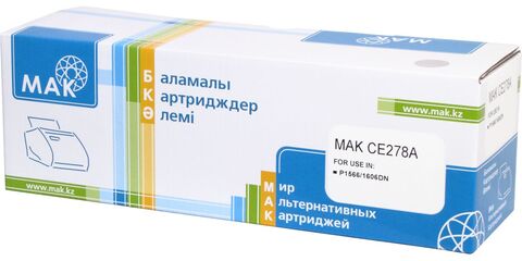 Картридж лазерный MAK© 78A CE278A/(Cartridge 728) черный (black), до 2100 стр - купить в компании MAKtorg