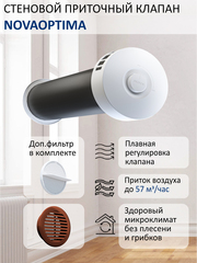 Клапан NovaOPTIMA круглый труба 0.5 м c фильтром RAL8017