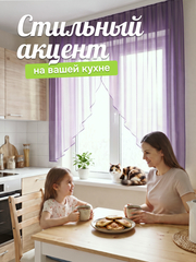Тюль вуаль арка на кухню темно-фиолетовый 300х150 см