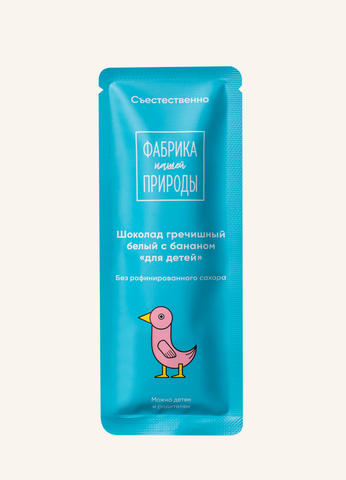Детский белый шоколад с бананом «Фабрика Природы»