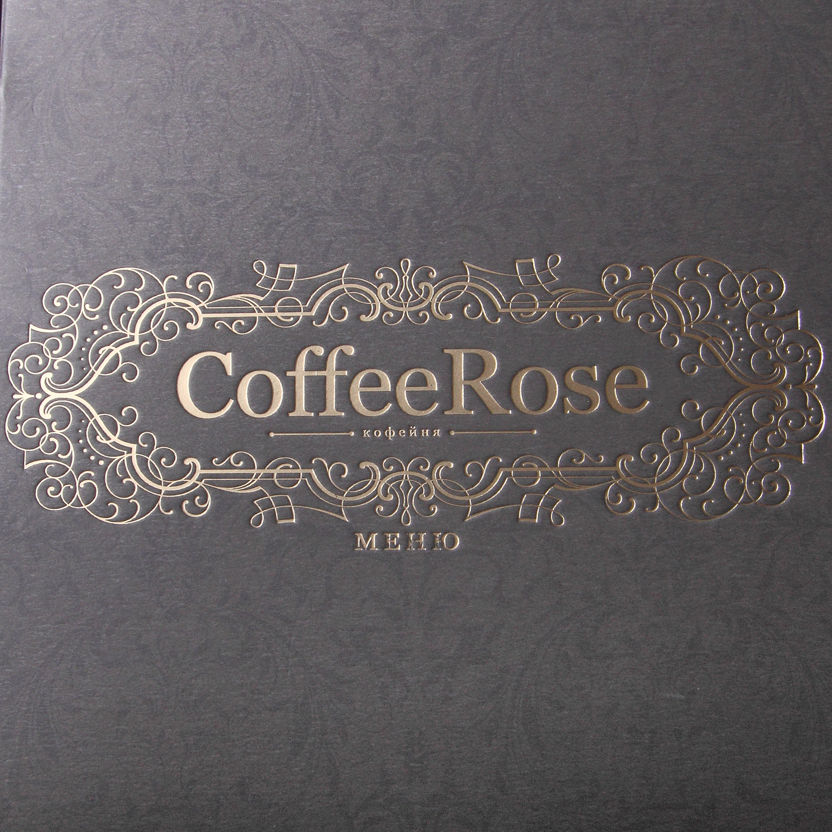 Папка меню кафе CoffeeRose