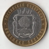 БМ198 Россия 2007 10 рублей Липецкая область ММД UNC БМ198 Россия 2007 10 рублей Липецкая область ММД UNC