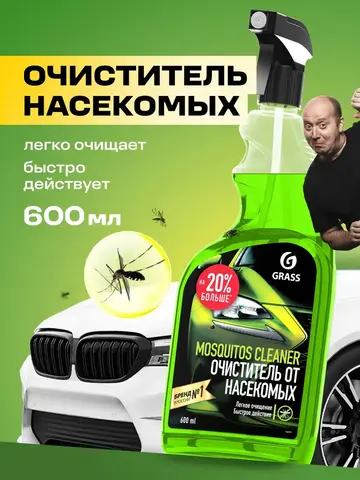 Очиститель следов насекомых GraSS Mosquitos Cleaner 600мл