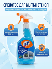 Help Средство д/ стекол КУРОК Свежий озон 750 мл 6 *12