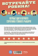 Detective Comics #38. Первое появление Робина (ПРЕДЗАКАЗ!)