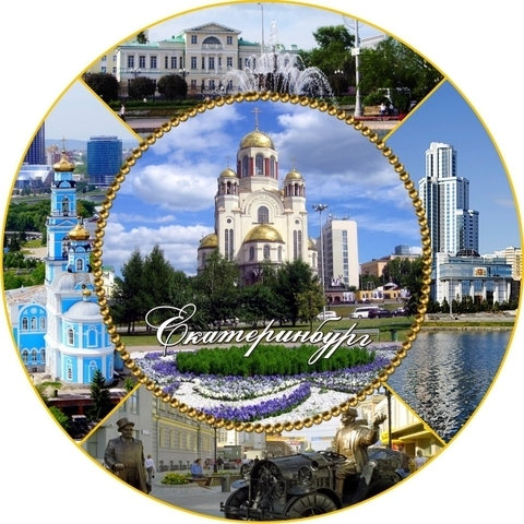 Урал Сувенир - Екатеринбург тарелка керамика 16 см №0025 Коллаж 4 дневных вида, Храм-на-крови в центре