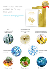 Интенсивная, Укрепляющая Маска-Уход против морщин New Ohbeau Intensive Anti-Wrinkle Firming Care Mask Dran