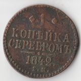 K10891 1842 1 копейка ЕМ K10891 1842 1 копейка ЕМ