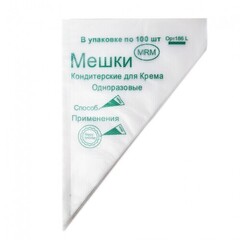 Набор одноразовых кондитерских мешков 100 шт. 55 см.
