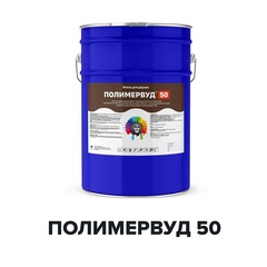 Краска Полимервуд 50 для дерева полиуретановая