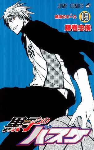 Kuroko no Basuke Vol. 19 (На японском языке)