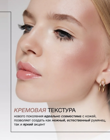 Румяна жидкие Juicy Cheeks тон:03 Hazel RELOUIS — фото 4