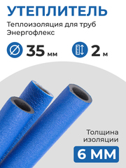 Энергофлекс теплоизоляция СУПЕР ПРОТЕКТ Ø-35х6 мм (2 м), синий