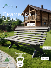 Скамейка садовая 150х74х83 Осло со спинкой деревянная для сада из массива сосны, графит