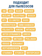 Мешки ПРАКТИКА для пылесосов HITACHI, KRESS, METABO, BOSCH GAS 25 и др., до 36л, синтетика, уп. 2шт. (792-247)