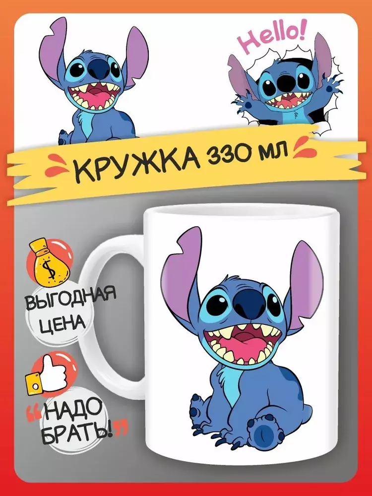Лило и Стич кружка керамическая в ассортименте