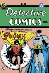 Detective Comics #38. Первое появление Робина (ПРЕДЗАКАЗ!)