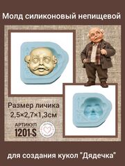 1201-S Молд силиконовый непин 