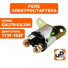 Реле электростартера UNITED PARTS 173F-192F, GX270-390 (90-0261)