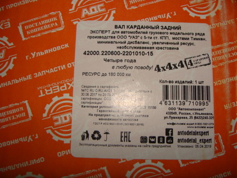 Вал карданный задний УАЗ 452/3741 5 ст. КПП мостТимкен/стар и  нов.подв.(АДС)