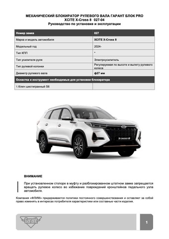 Блокиратор рулевого вала Гарант Блок PRO для XCITE X-Cross 8 c 2024 г. РВ-ф27