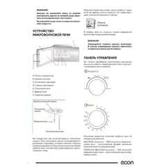 Микроволновая печь Econ, ECO-2038M, 20 л, 700 Вт, механ, 5уров.мощ, белая