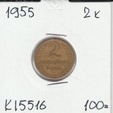 K15516 1955 СССР 2 копейки K15516 1955 СССР 2 копейки