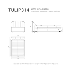 Кровать TULIP 314 с подъемным механизмом