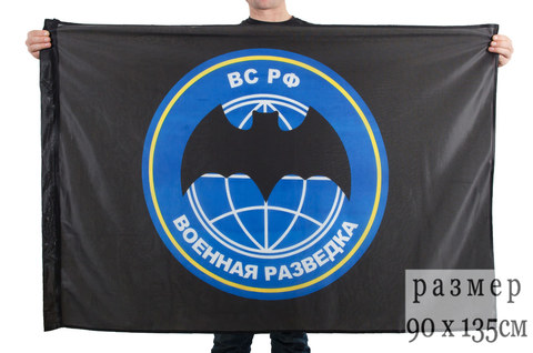 Купить флаг военной разведки 90х135см - Магазин тельняшек.ру 8-800-700-93-18Флаг Военная разведка 90х135 см в Магазине тельняшек