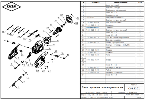 Клавиша выключателя DDE CSE220L (792-810-011)