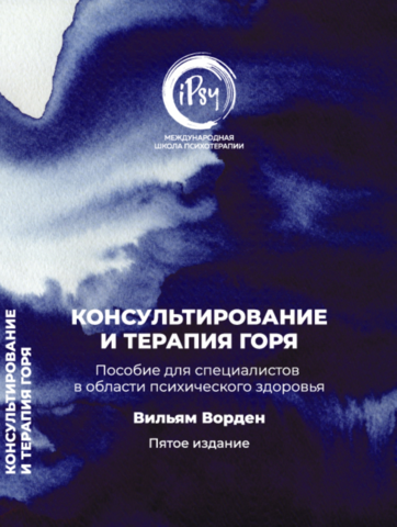Ворден Вильям. 