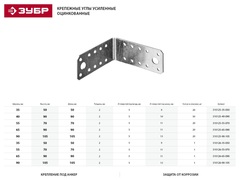 ЗУБР УК-2.0, 35 x 50 x 50 x 2 мм, цинк, крепежный уголок (310126-35-050) (20штук)