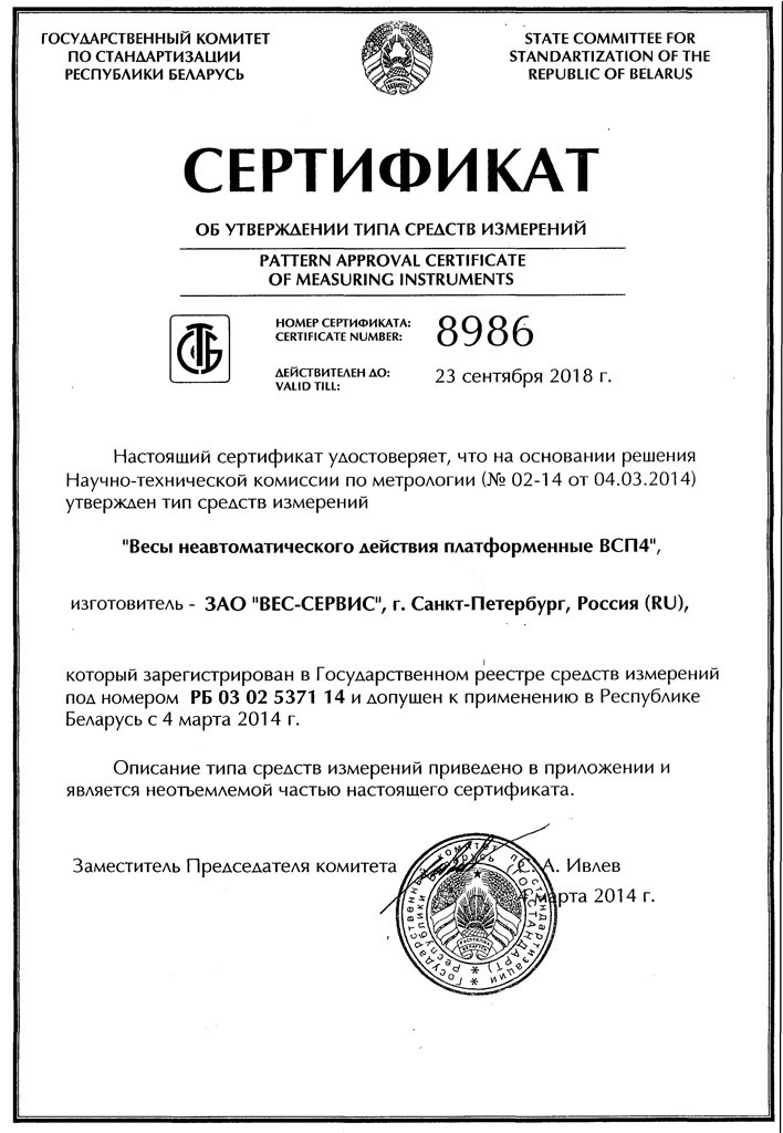 Весы низкопрофильные ВСП4-3000.2 Н9 1000*1000