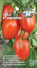 Семена Томат Империя F1