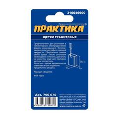 Щетка графитовая для METABO ПРАКТИКА ( 316046900) 5х10х15,5 мм, автостоп (790-670)
