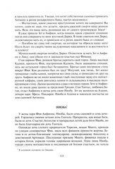 Легенды и мифы Древней Греции