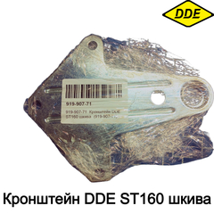 Кронштейн DDE ST160 шкива (919-907-71)