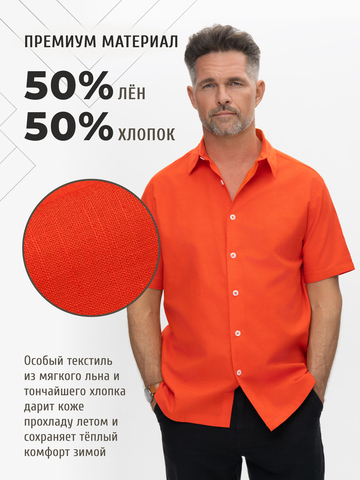 Рубашка с коротким рукавом оранжевая