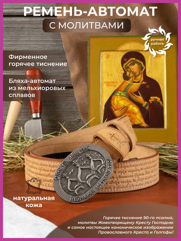 Кожаный ремень мужской «Воскресенский» на бляхе автомат