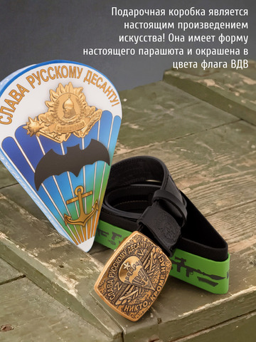 Кожаный ремень мужской «Слава Русскому Десанту» сыромятный чёрного цвета на бляхе-автомат