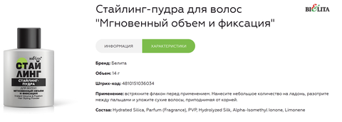 Стайлинг Стайлинг-пудра для волос Мгновенный объем и фиксация 14г — фото 3