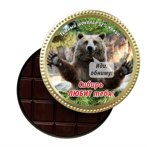 Урал Сувенир - Новосибирск медаль шоколадная №7 (Медведь объятия)