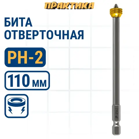 Бита отверточная ПРАКТИКА Профи PH-2 х 110мм с магнитным кольцом (915-632)